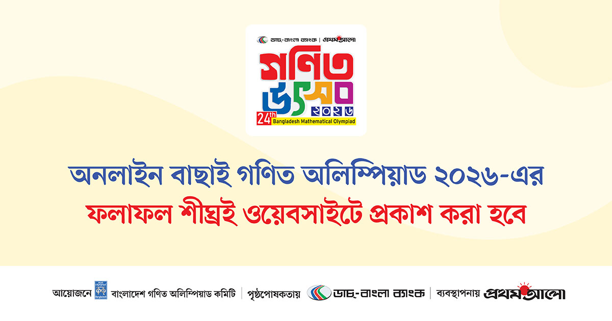 Bangladesh Mathematical Olympiad