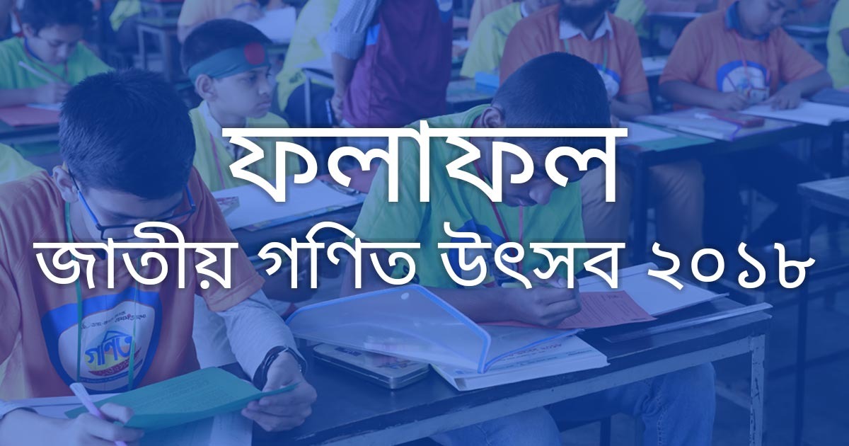 জাতীয় উৎসবের ফলাফল, ২০১৮